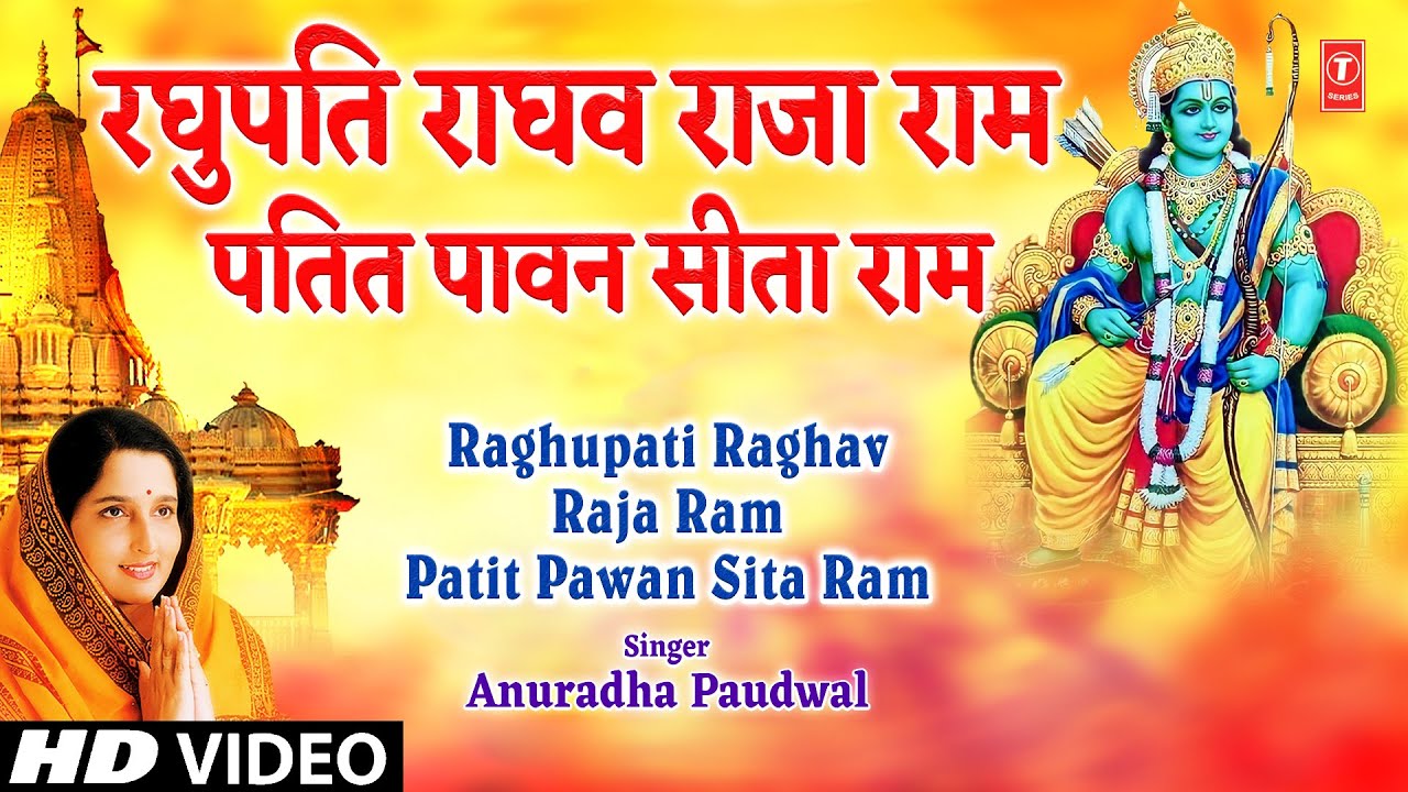 Raghupati Raghav Raja Ram I Ram Bhajan I ANURADHA PAUDWAL I Ram Ratan Dhan Payo