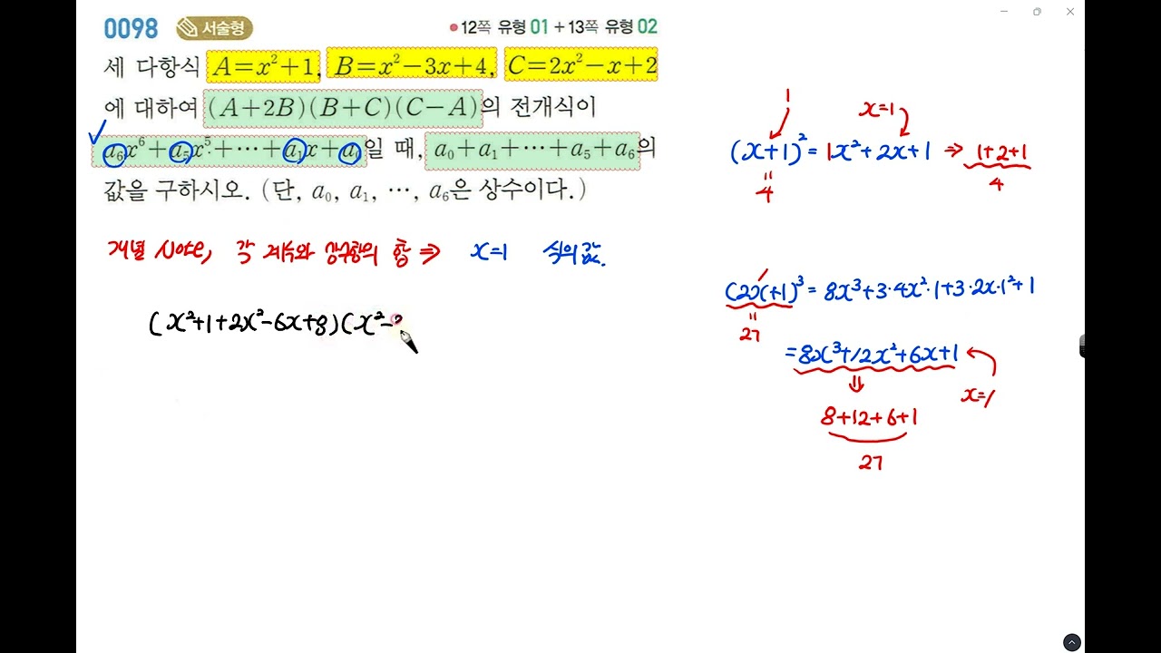 (22개정)[쎈 공통수학1] 98번