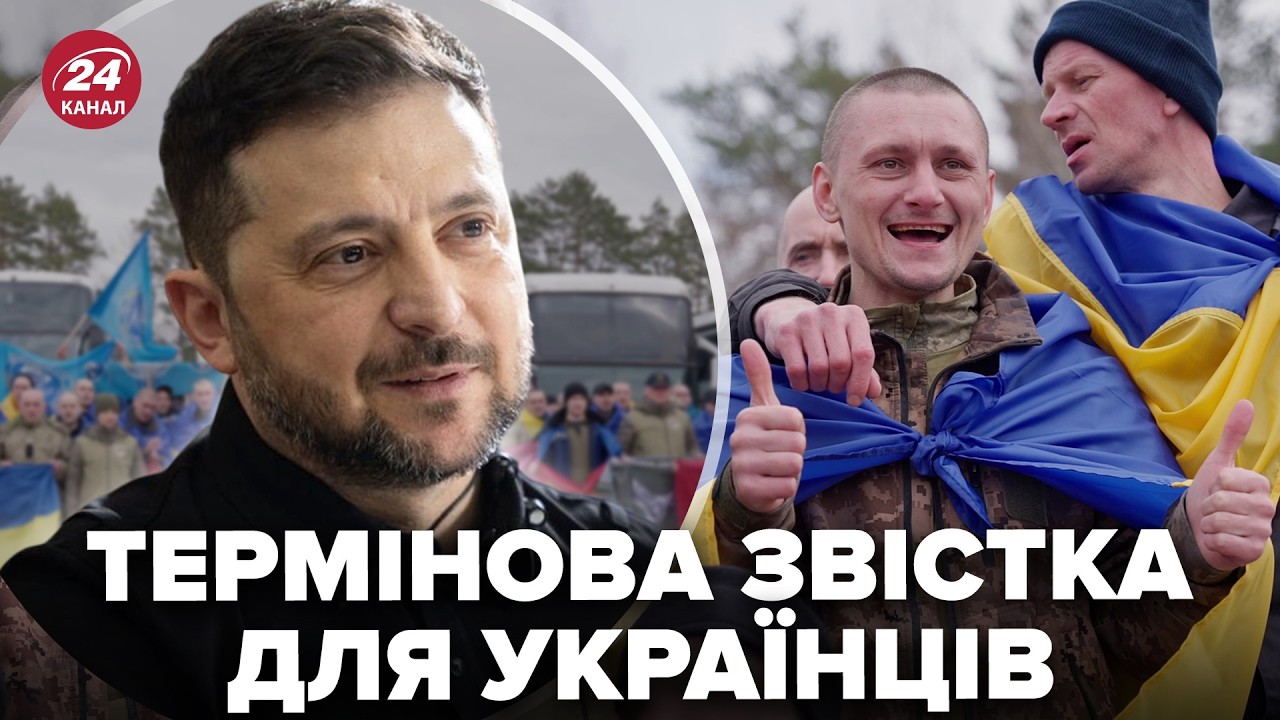 ⚡Цього ЧЕКАЛА ВСЯ Україна! Зеленський ПОКАЗАВ ПЕРШІ хвилини ОБМІНУ. Увага на ЕМОЦІЇ