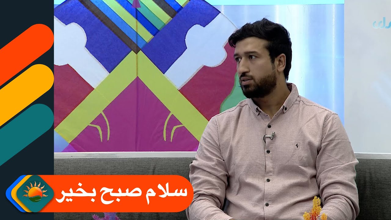 سلام صبح بخیر | گفتگو با فواد احمد تاج زاده تولید کننده تار و کاغذ پران
