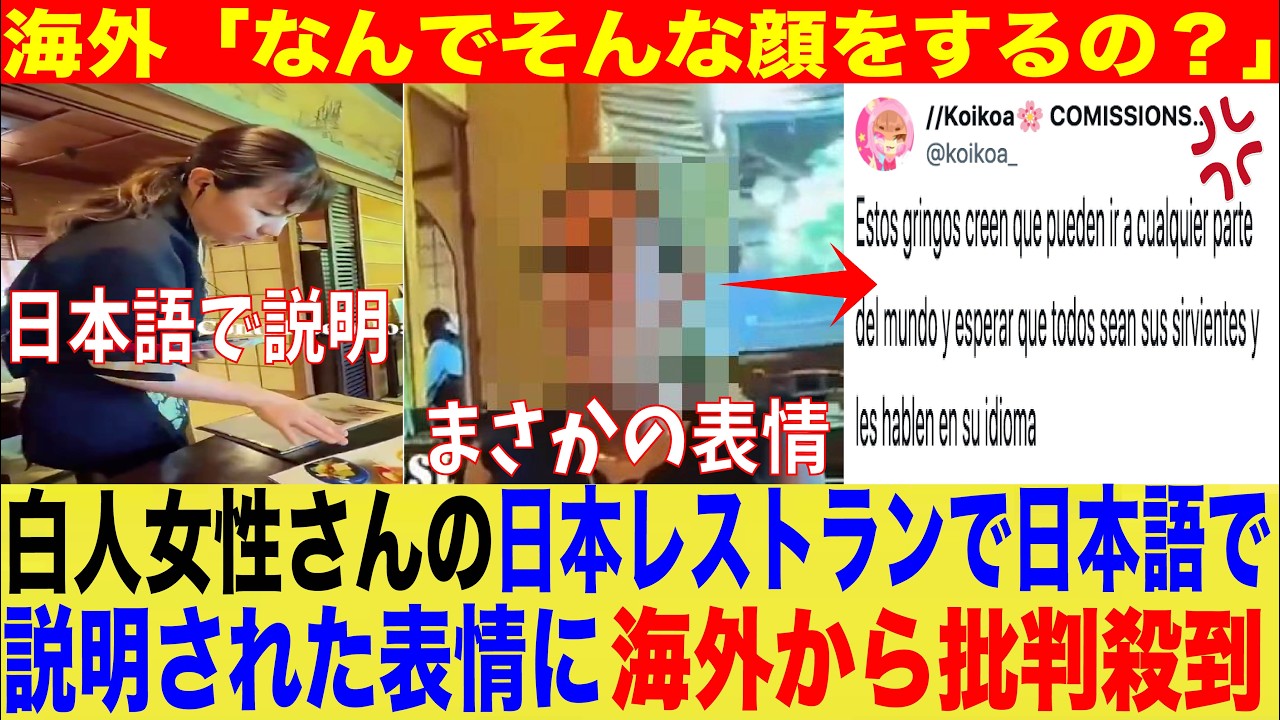 白人女性さん、日本のレストランで日本語で説明する店員をバ◯にするような表情を見せてしまい、海外から批判殺到・・・【海外　日本　ゆっくり】