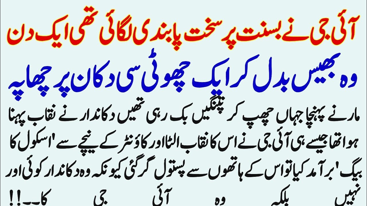IG Ny Basant Par Sakht Pabandi Lgai The Ak Din Wo Bhes Badal Kr Ak Shop Pa Chapah Mara | Urdu Story 