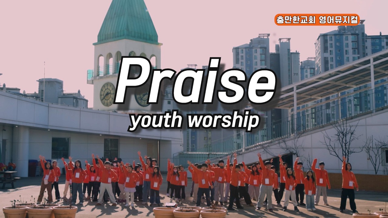 영어뮤지컬캠프 praise