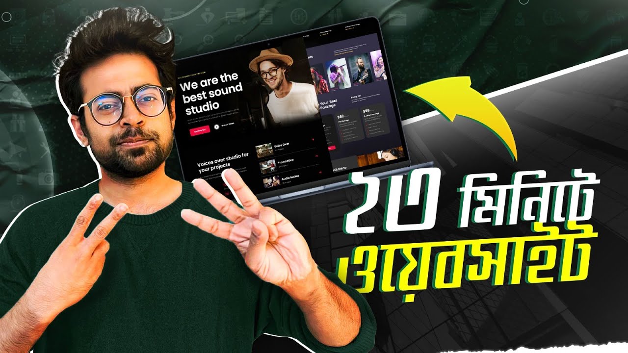 ২৩ মিনিটে কি একটা পার্সোনাল ওয়েবসাইট বানানো যায়? How to Build a Portfolio Website In 23 Minutes