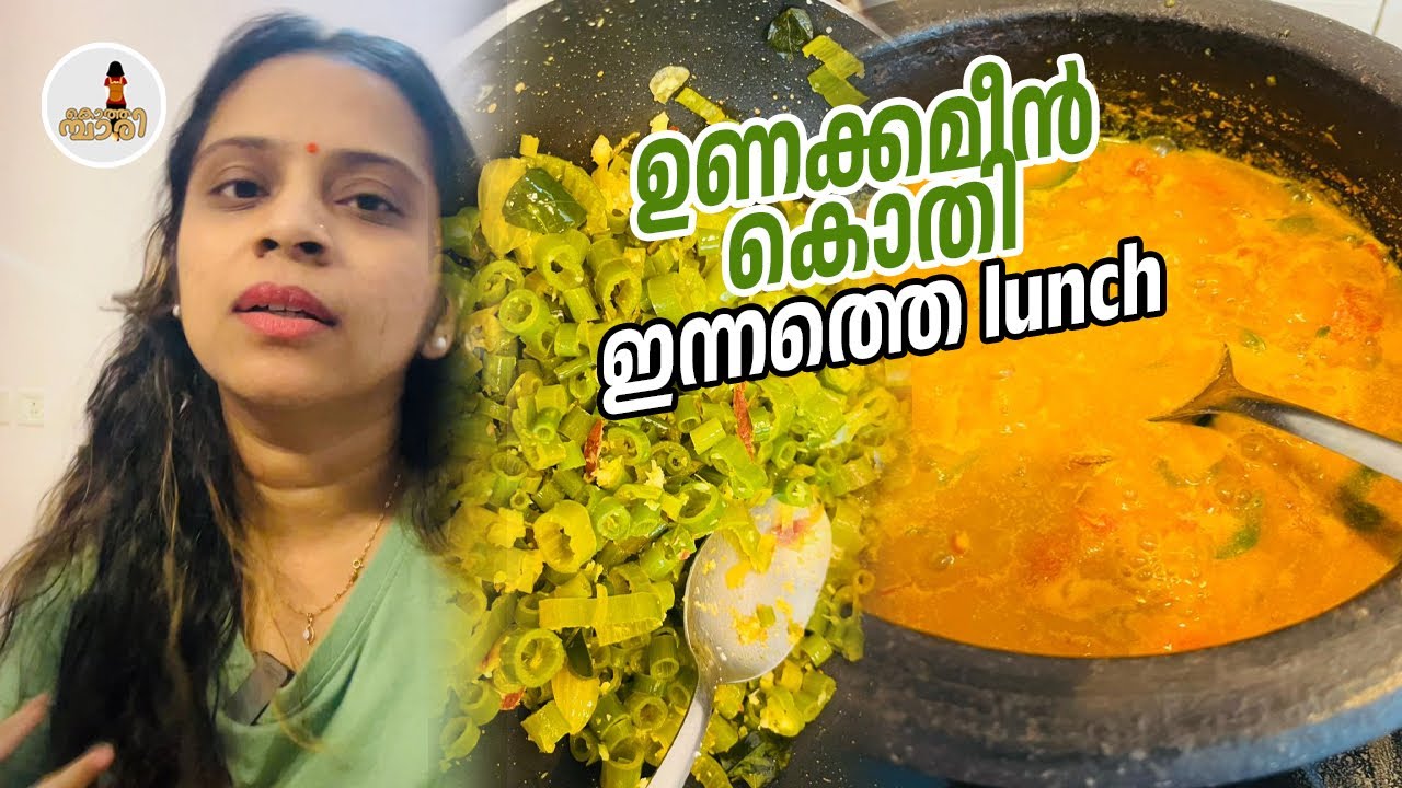 ഉണക്കമീൻ കറി| today lunch time|eating habit #food #latest #kerala #shorts #reels #malabar #malayalam
