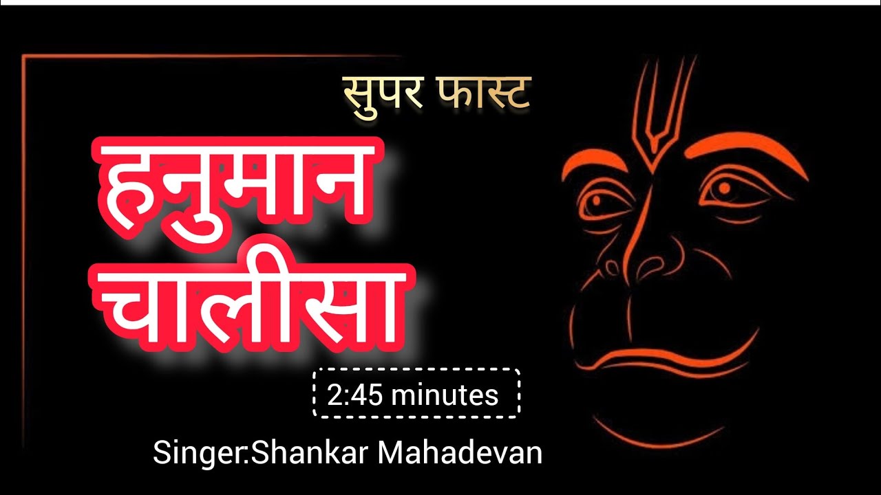 हनुमान चालीसा | Hanuman chalisa | Full Audio | Powerful Mantra | @MasterShankarMahadevan | 2025