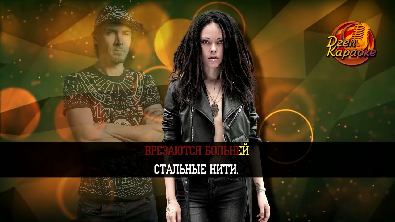 СЛОТ - 2 Войны Караоке + бэк (SLOT)
