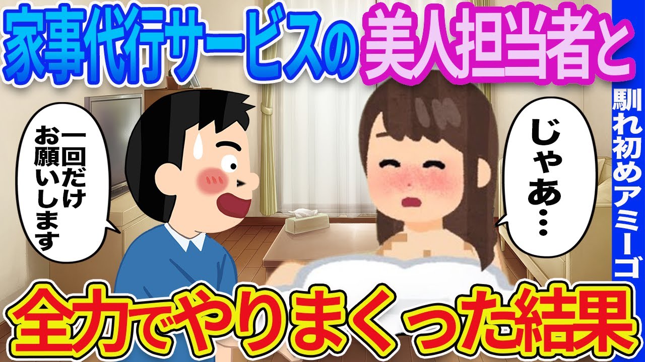 【2ch 馴れ初め掃除代行サービス頼んだら幼馴染が担当だった結果....【ゆっくり解説】