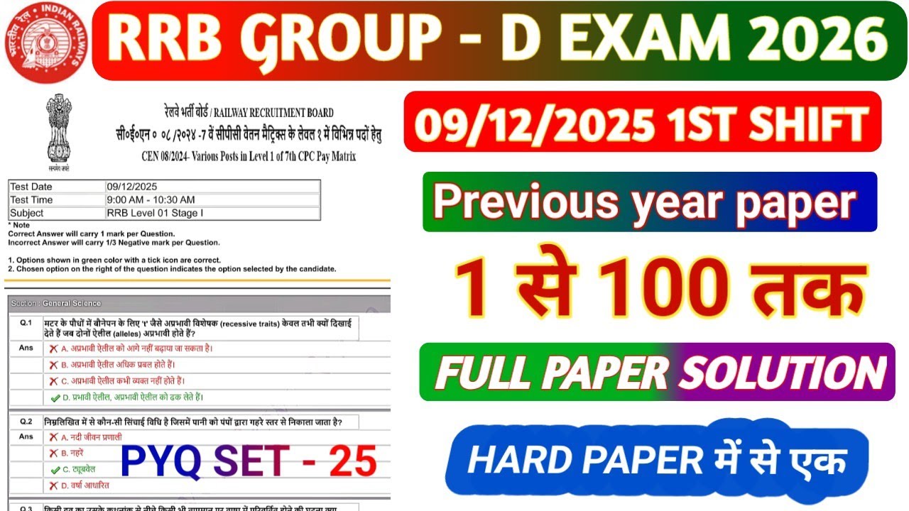 RRB GROUP D DECEMBER 9 1ST SHIFT PAPER SOLUTION 2025 / RRB GROUP D QUESTION PAPER SOLUTION 2025