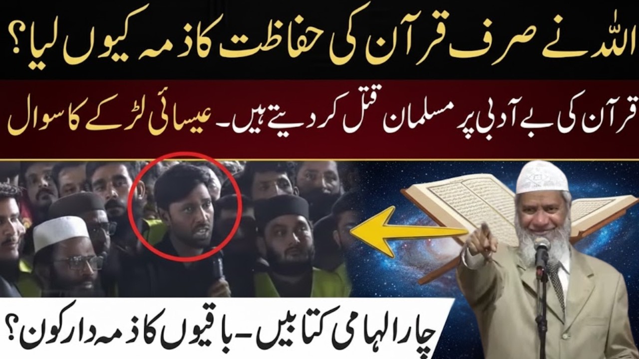 4 Holy Books: Bible, Torah, Psalms & the Quran &ndash; Why Is Only the Quran Preserved? | Dr Zakir Naik