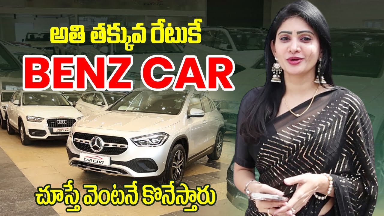 Low Price Benz Car| Second Hand Luxury Cars in Hyderabad | Used Luxury Cars in Hyderabad