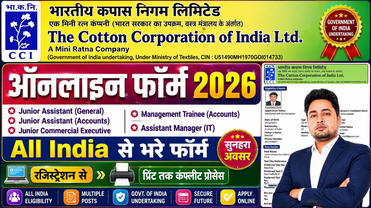 CCI Junior Assistant Form fillup 2026 | CCI Junior Assistant Form Kaise Bhare 2026