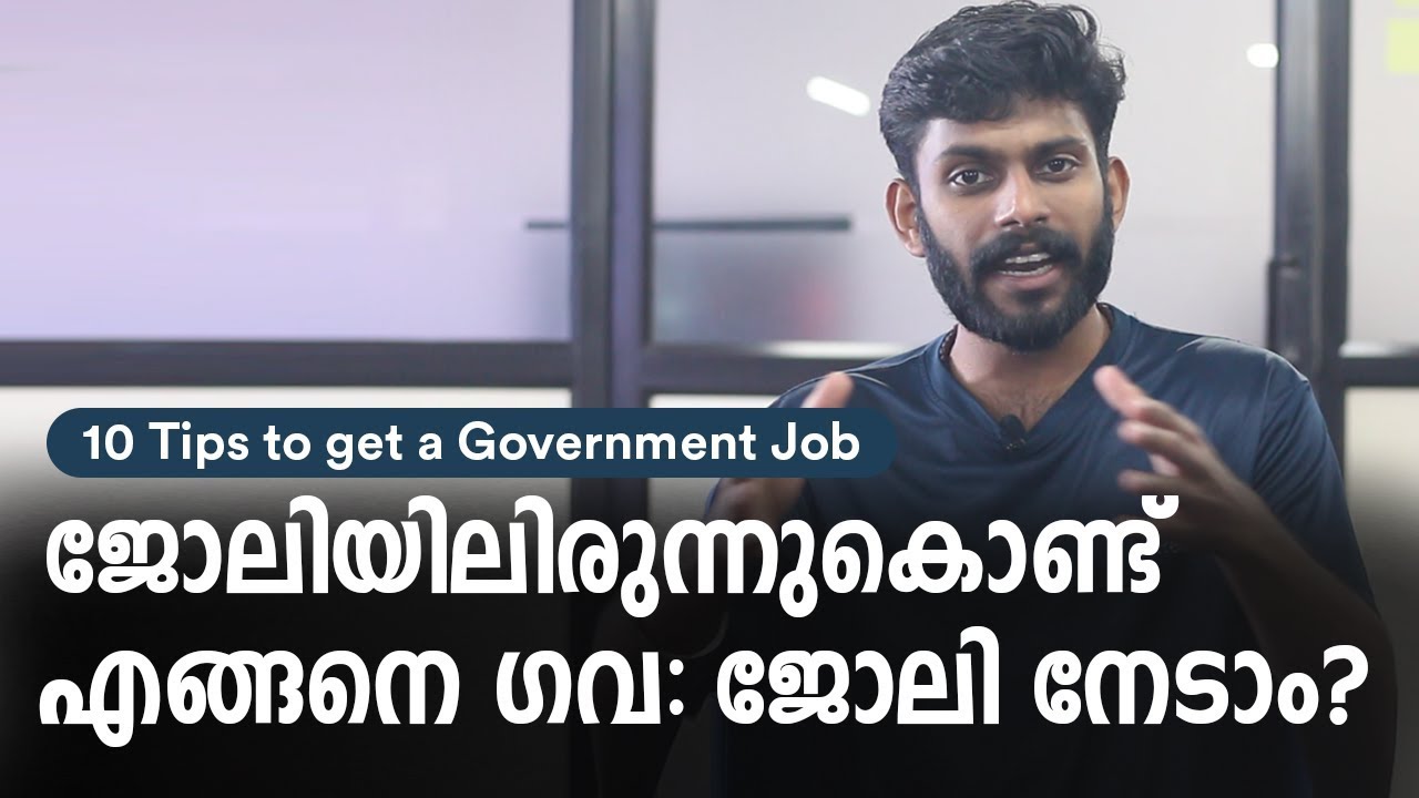 ഒരു ജോലി ചെയ്തുകൊണ്ട് തന്നെ എങ്ങനെ ഗവ: ജോലി നേടാം? Kerala PSC Learning Techniques to get a Govt Job