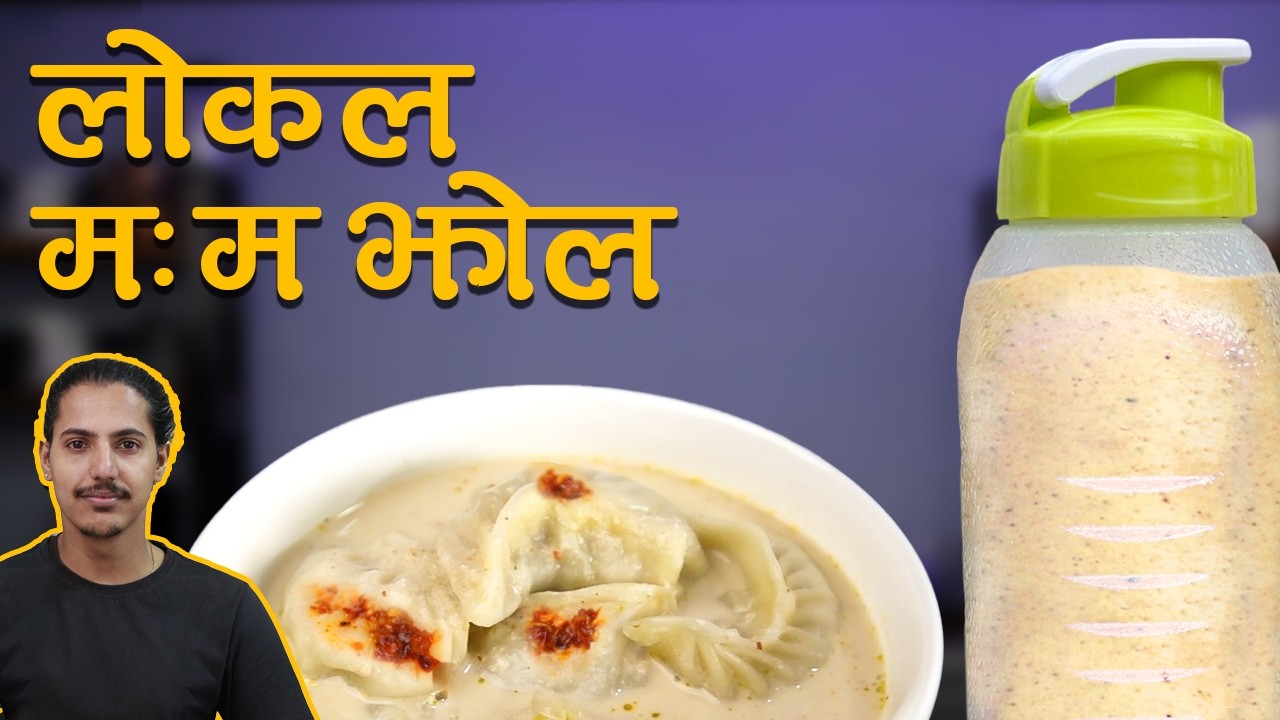 Momo Achar | Jhol Achar Recipe | Momo ko achar | Jhol momo acha | माेमाे झाेल अचार