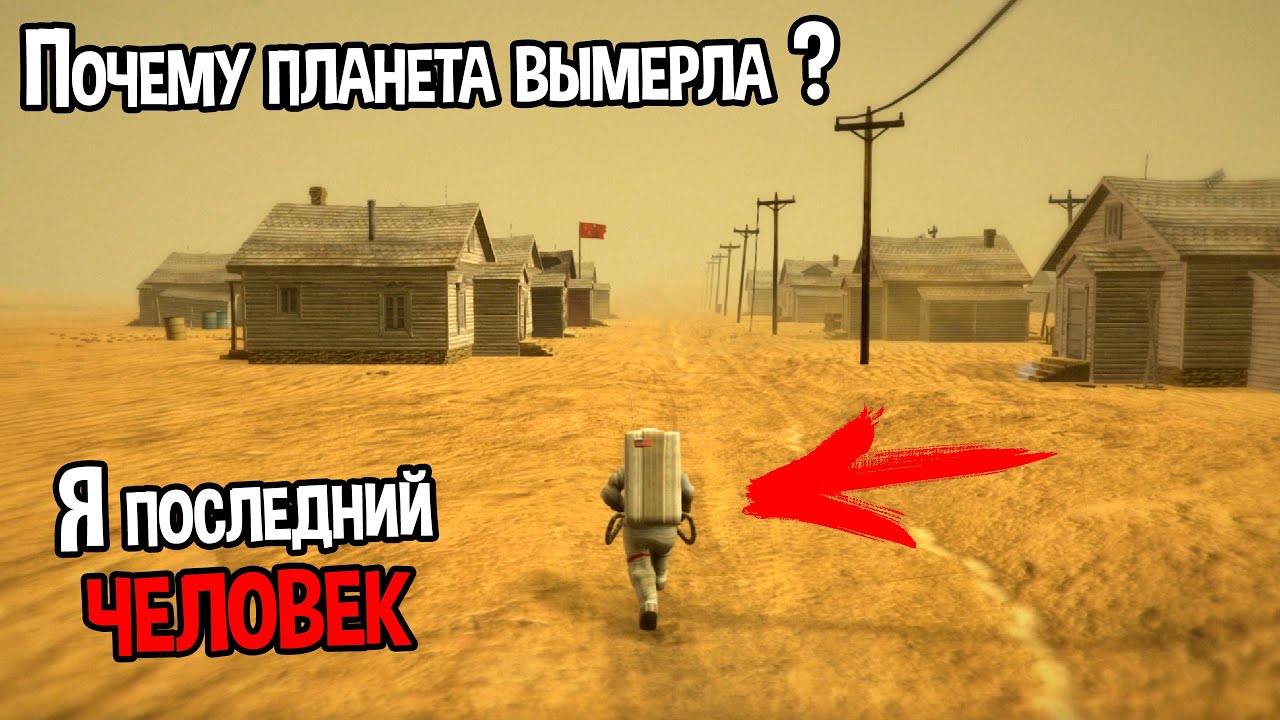 ЗАЧЕМ СССР УНИЧТОЖИЛО ПЛАНЕТУ ? ( Lifeless Planet )