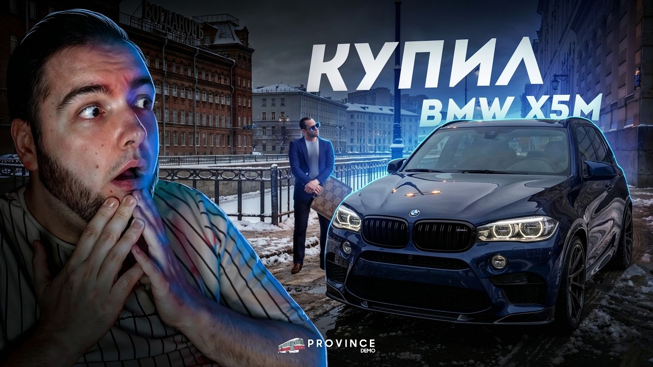КУПИЛ НОВЫЙ BMW X5M... ИМБА ДЛЯ ПОГОНИ! (MTA Province)