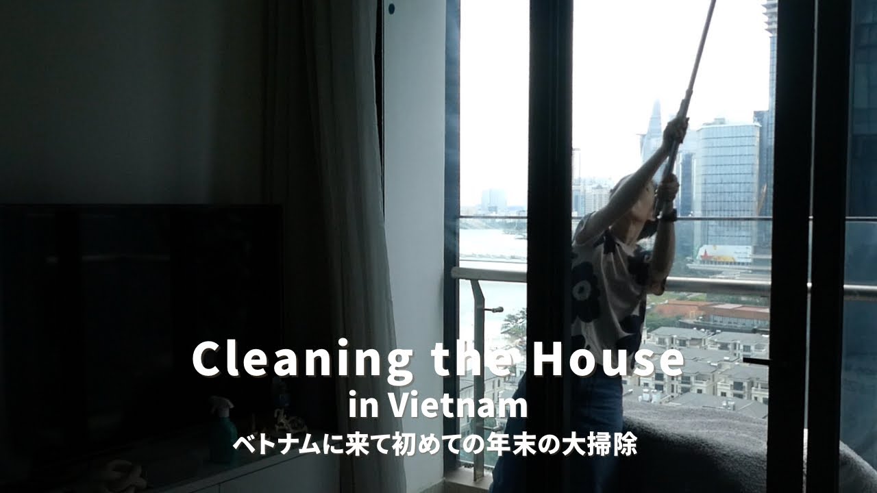 【ベトナム暮らし】2024年末の大掃除🧹🧽 | 米粉の胡桃パン🍞