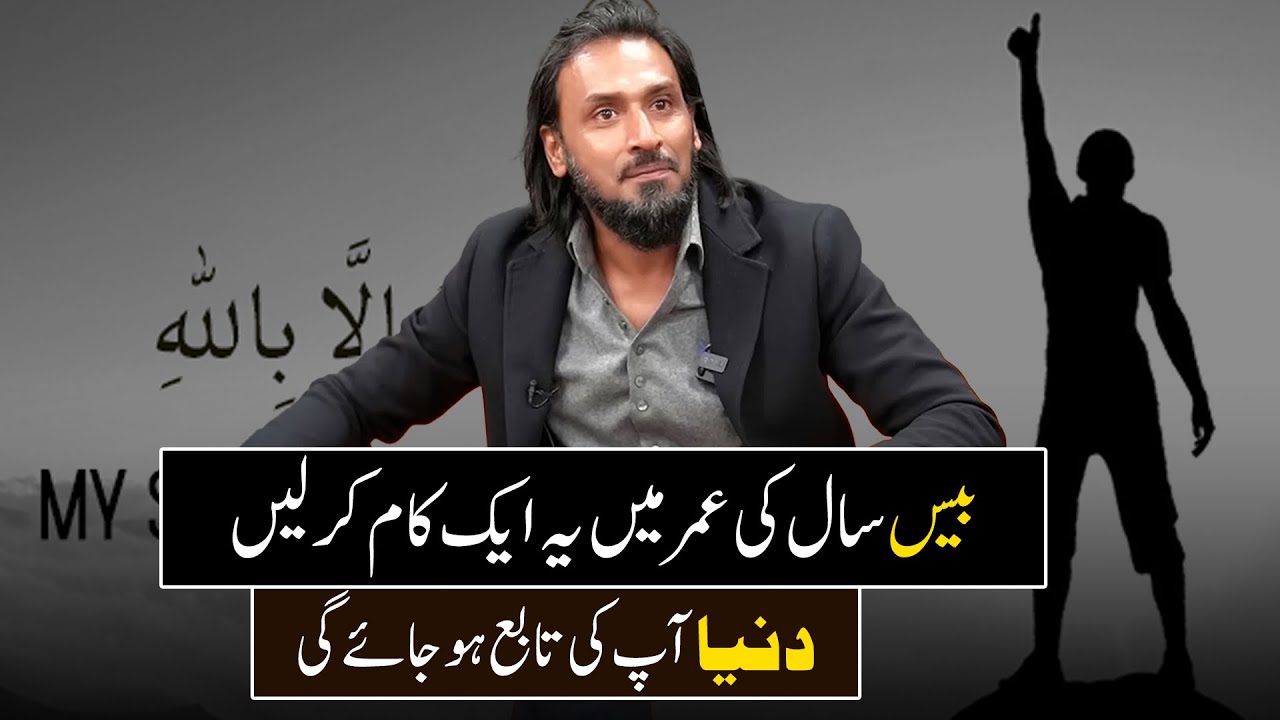 Do one thing at the age of 20 - English Subtitles - Best Advice for Youth by Sahil Adeem