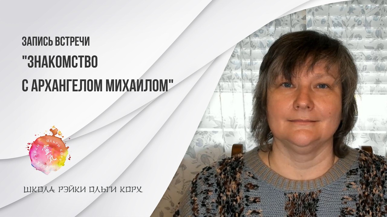 Запись встречи 