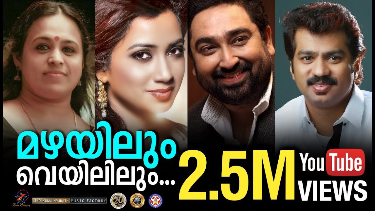 Mazhayilum Veyililum | മഴയിലും വെയിലിലും | God | Shreya Ghoshal | M.Jayachandran | M.R Jayageetha