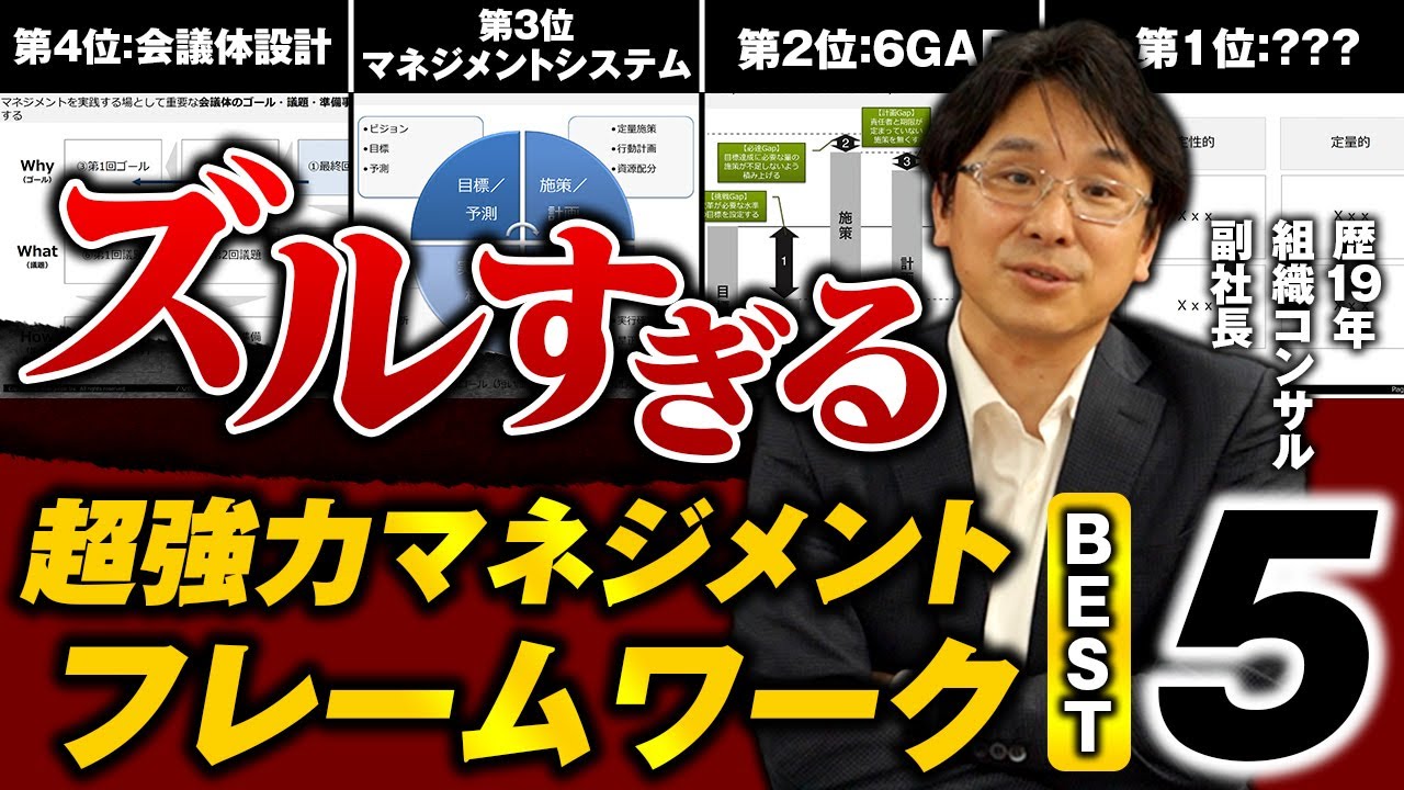 【効果が出すぎてズルい】組織のプロが裏で活用する「マネジメントフレームワーク」5選【保存版】