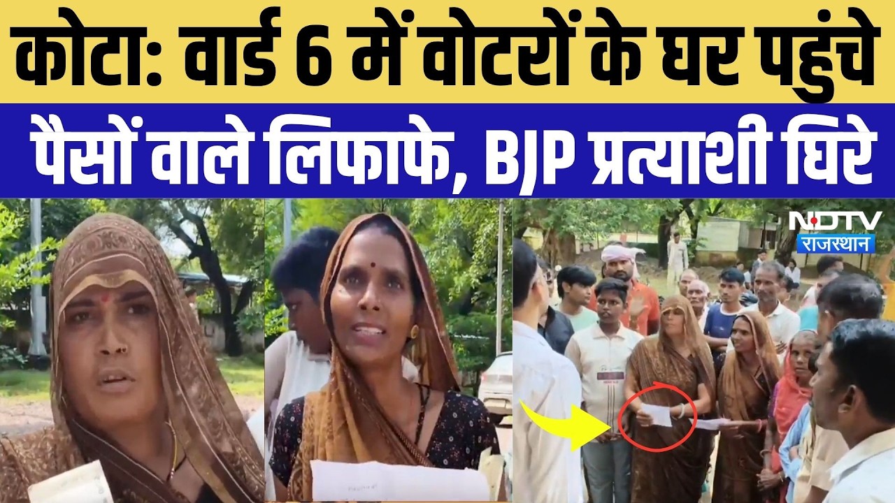 Kota Municipal Elections: Allegations of cash distribution against Anees in Ward 6, Uproar over e...