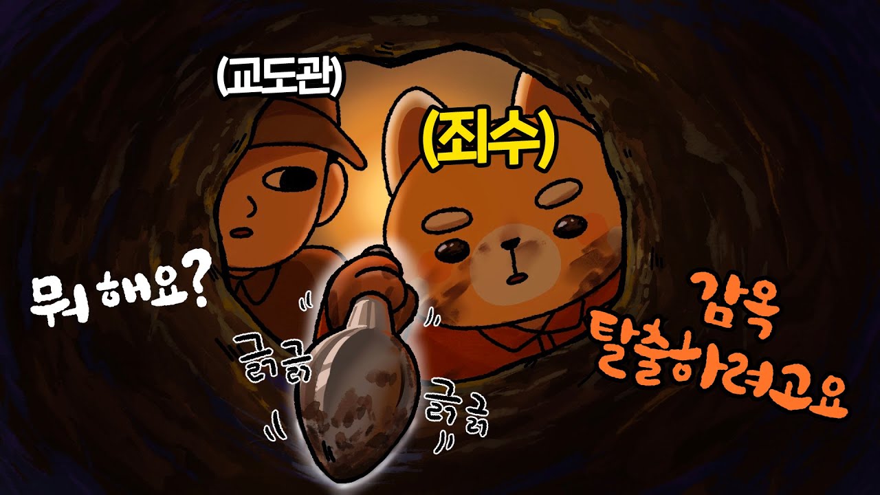 행님도 저처럼 탈출하려다가 눌러앉으신 겁니까 [Prison Escape Simulator]