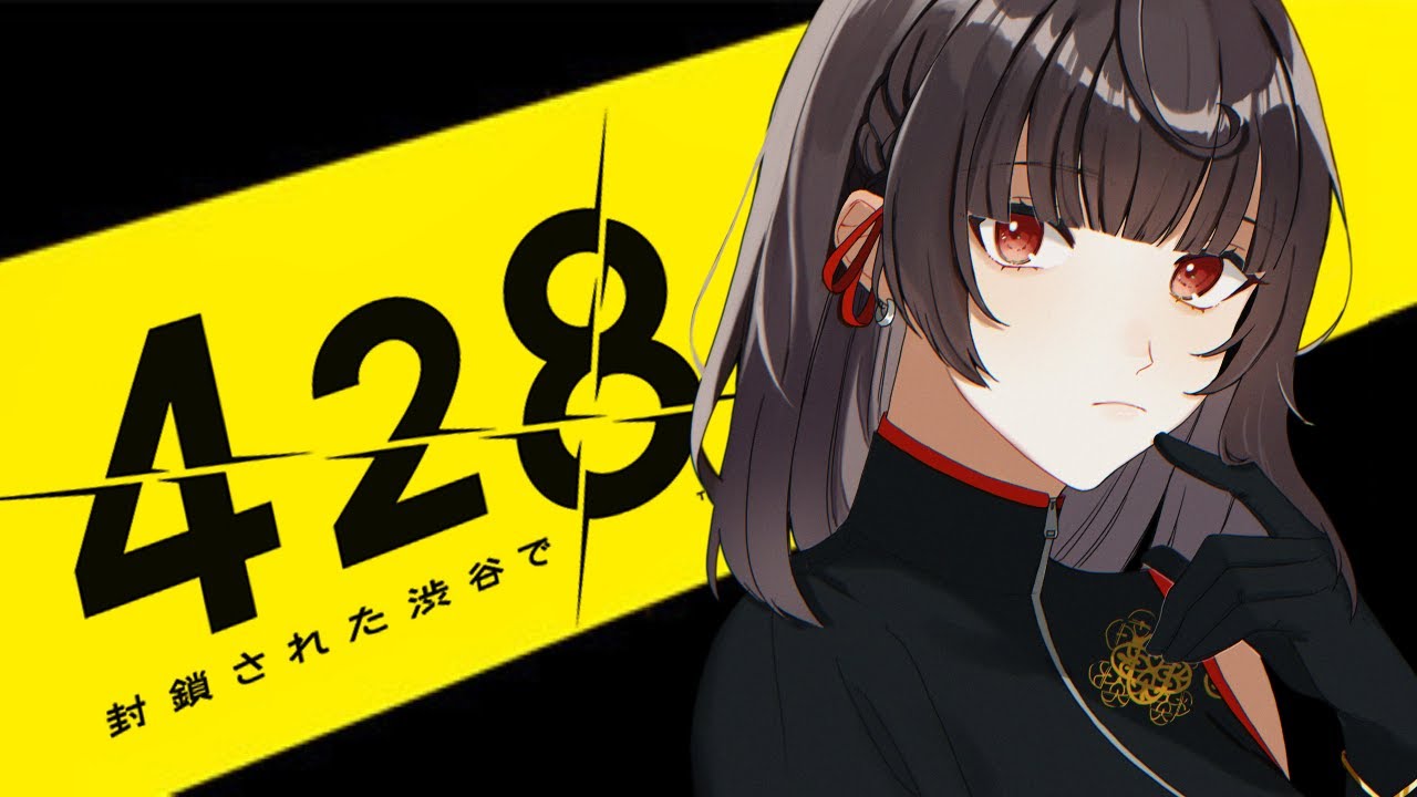 【428 〜封鎖された渋谷で〜】渋谷で何が起こったのか #8【朱芽うゆき/VTuber】