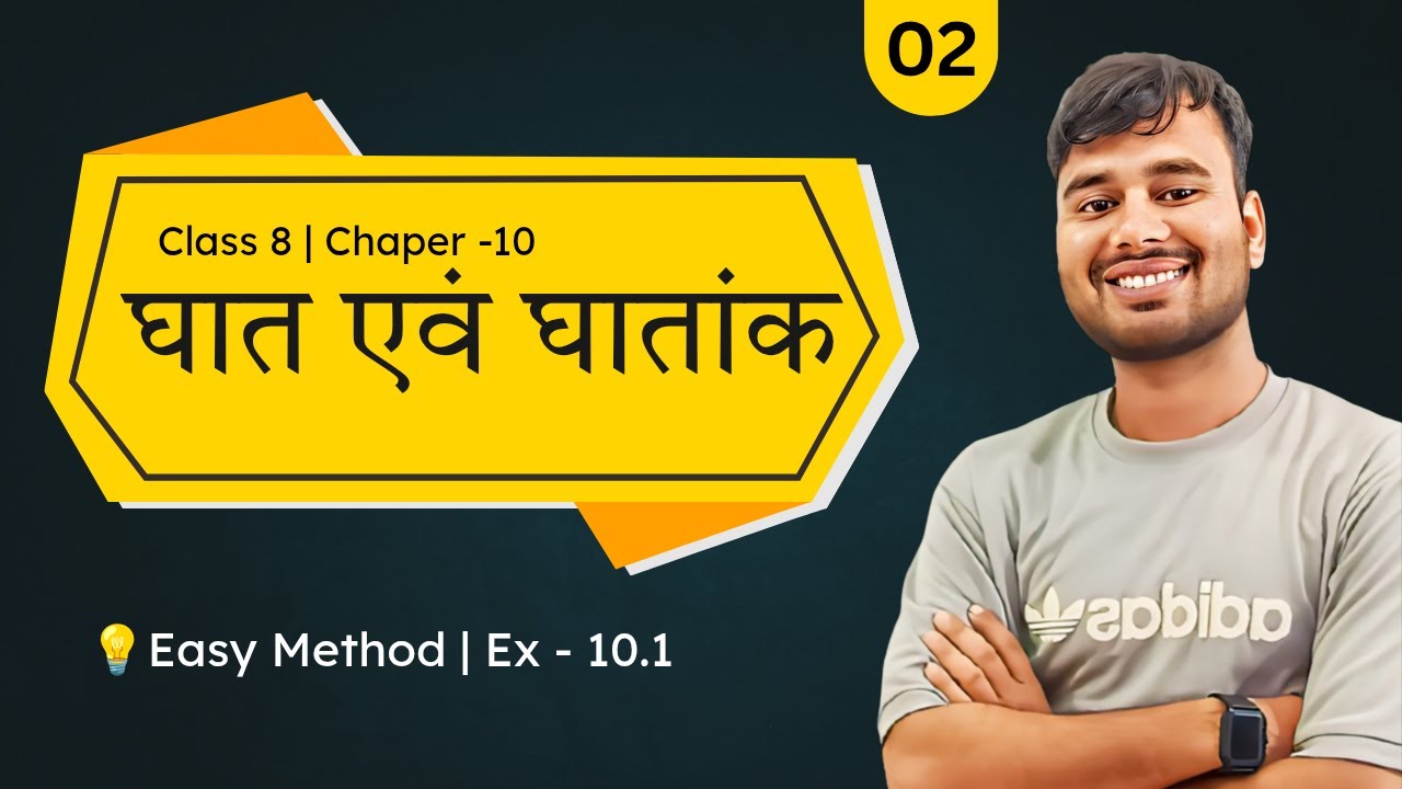 Class 8 Maths Ch 10 Ex 10.1 | घात एवं घातांक | Exponents and Powers | Educated India | Nageshwar Sir
