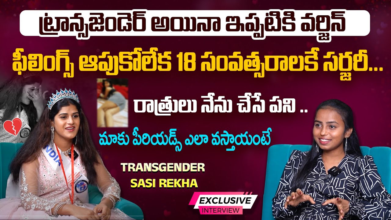 రాత్రులు నేను చేసే పని Transgender Shashirekha Struggle Life | Transgender Lifestyle | Telugu Rajyam