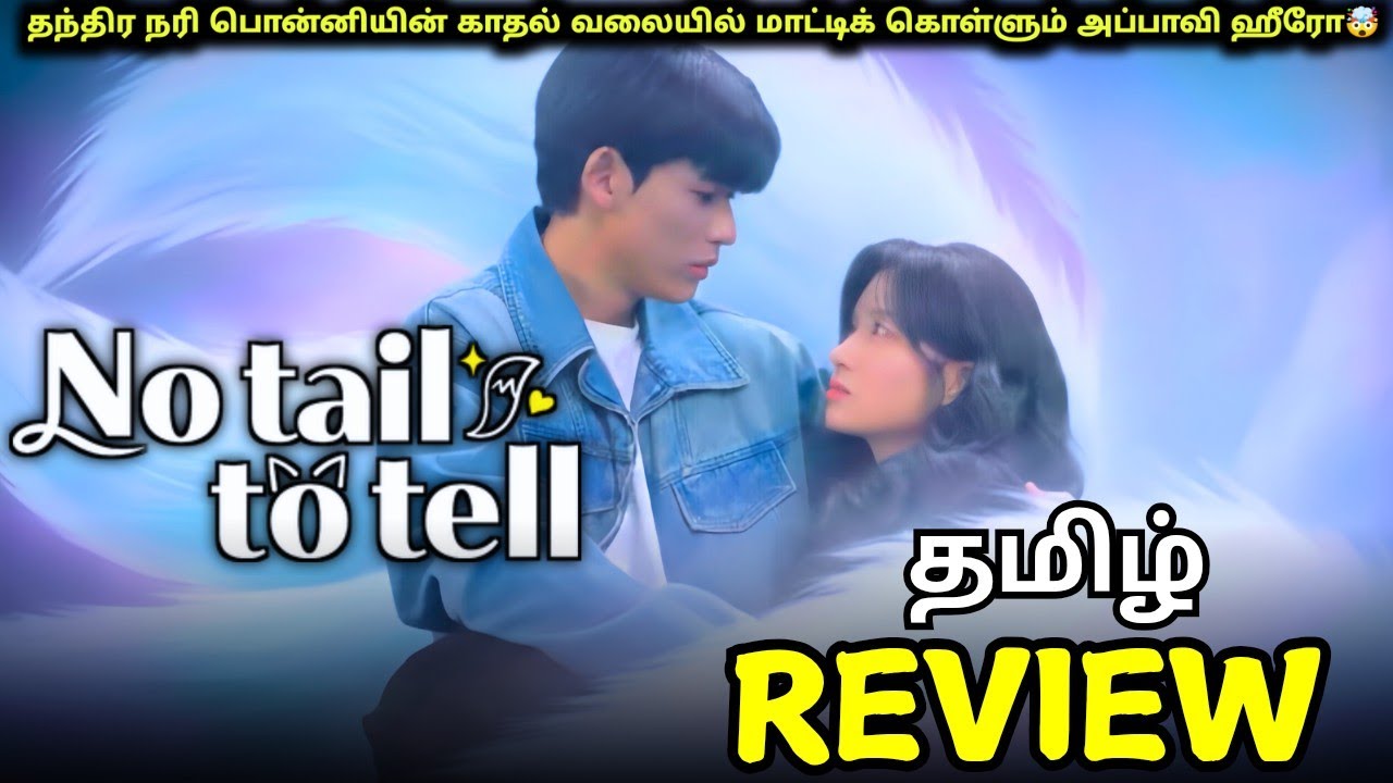 🦊 No Tail To Tell Kdrama Tamil Review | Fox Girl ❤️ Poor Boy | No Tail To Tell Explained in Tamil