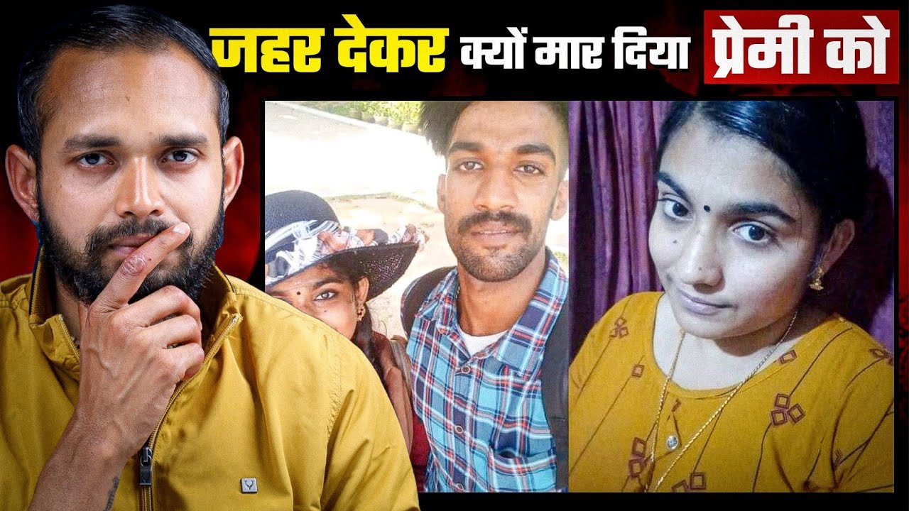 Aisi Girlfriend Se Bhali MAUT | Greeshma Sharon Case Explained | By Coach Anand