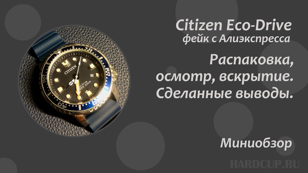 Review: Fake Citizen from AliExpress. Подделка под часы Ситизен с АлиЭкспресса.