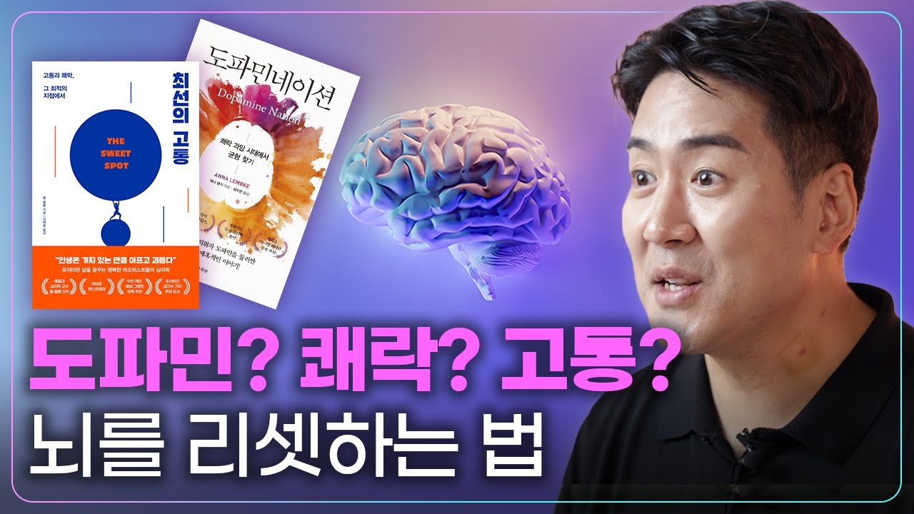 내 삶이 더 나아지고 싶다면 고통을 선택해야한다? [고통의 과학]