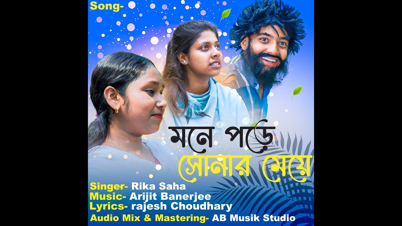 মনে পড়ে সোনার মেয়ে || Mone pore Sonar Meye||New Bangla Song || Bangla New Gaan 2025