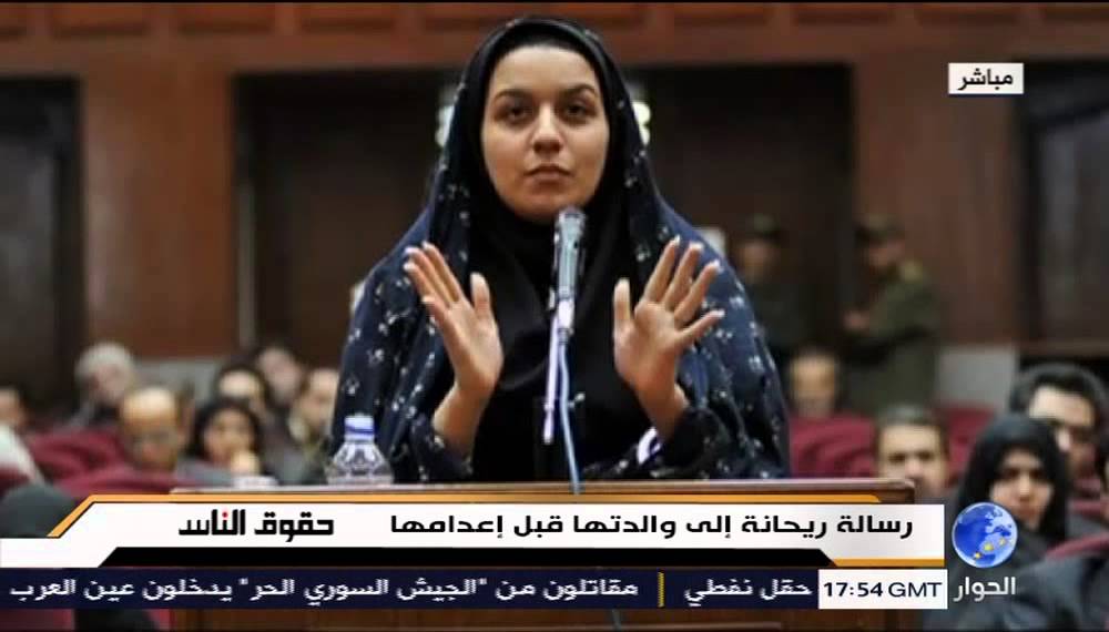رسالة ريحانة الى والدتها قبل اعدامها في ايران