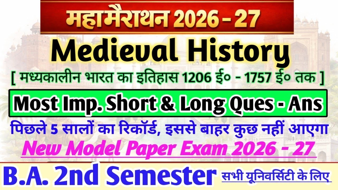महासंग्राम क्लास 2026 B.A. 2nd Semester Medieval History Model Paper Most Important Question Answer 