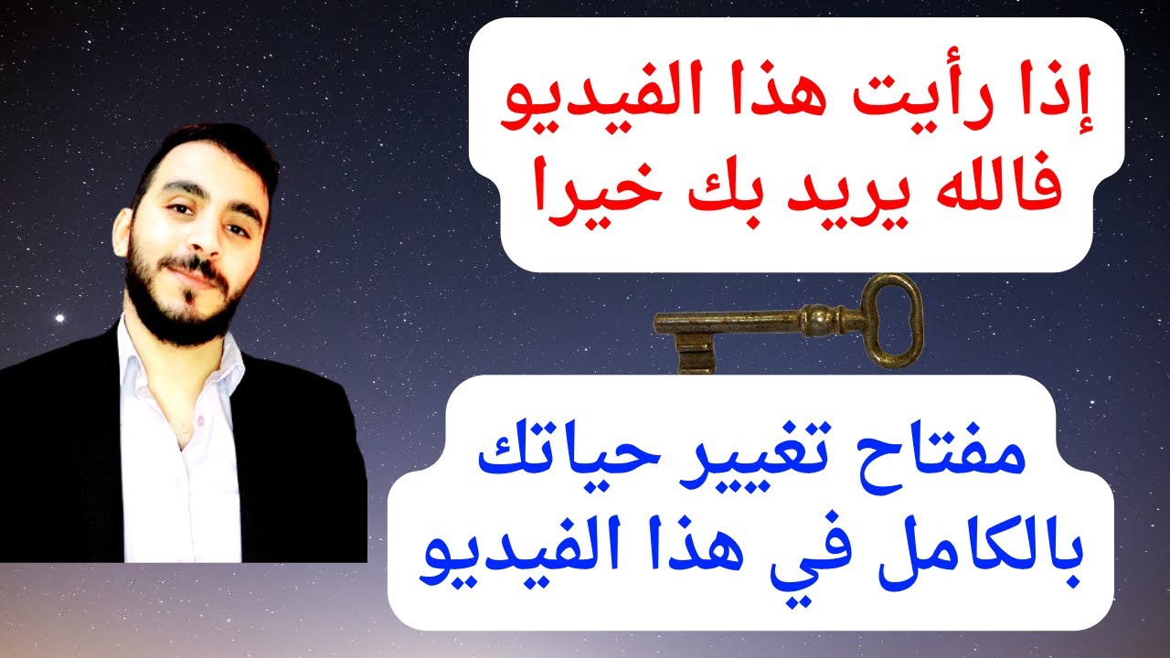 إذا وقعت عيناك علي هذا المقطع فهو لك أنت من حب الله لك ماذا بينك وبين الله حتي تصادف هذا المقطع