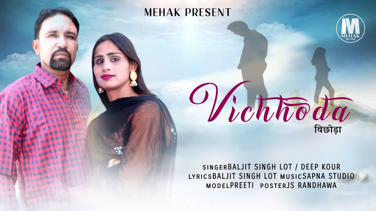 Vichhoda Baljeet Singh Lot / Deep    Lyrics Baljeet Singh Lot. New Latest Punjabi Song