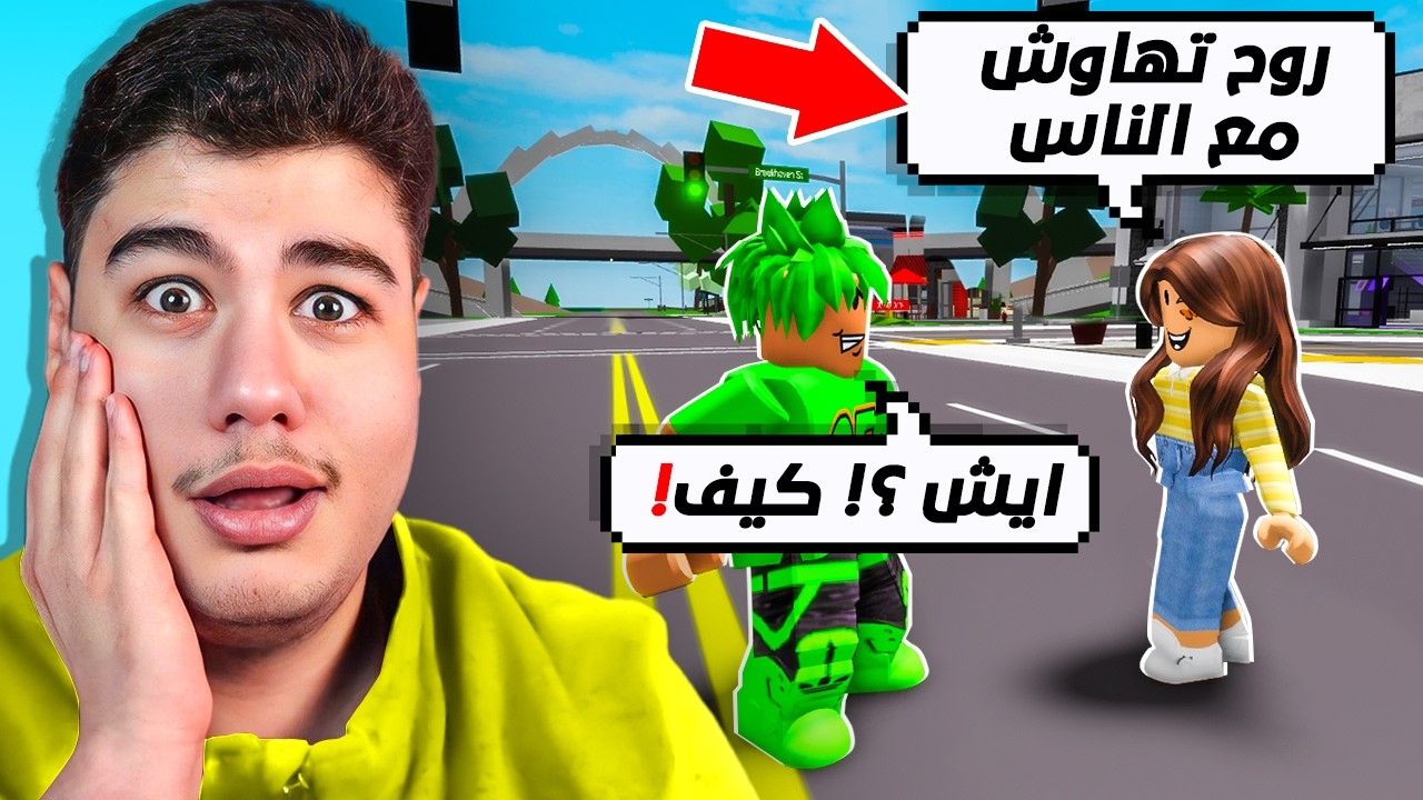 خليت الناس يعطوني تحديات ولازم انفذها في ماب البيوت 🏡 لعبة روبلوكس Roblox 😅🔥