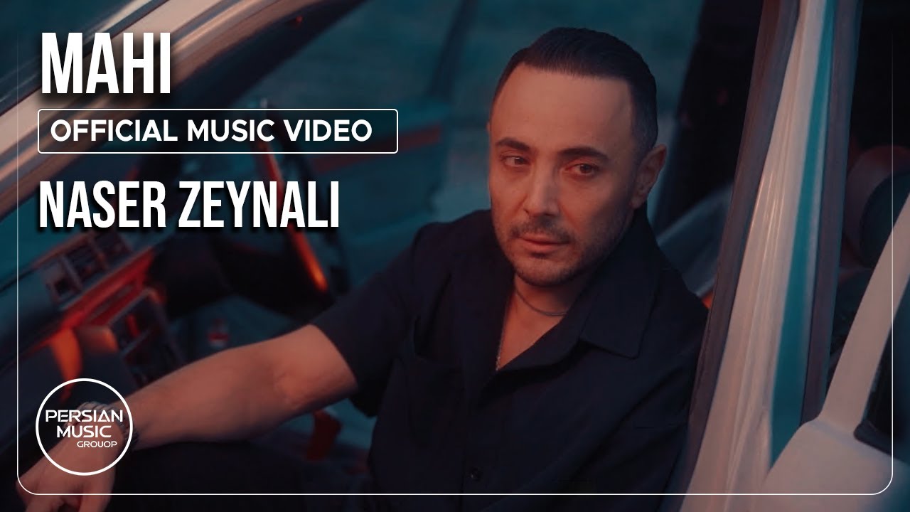 Naser Zeynali - Mahi I Official Video ( ناصر زینلی - ماهی )