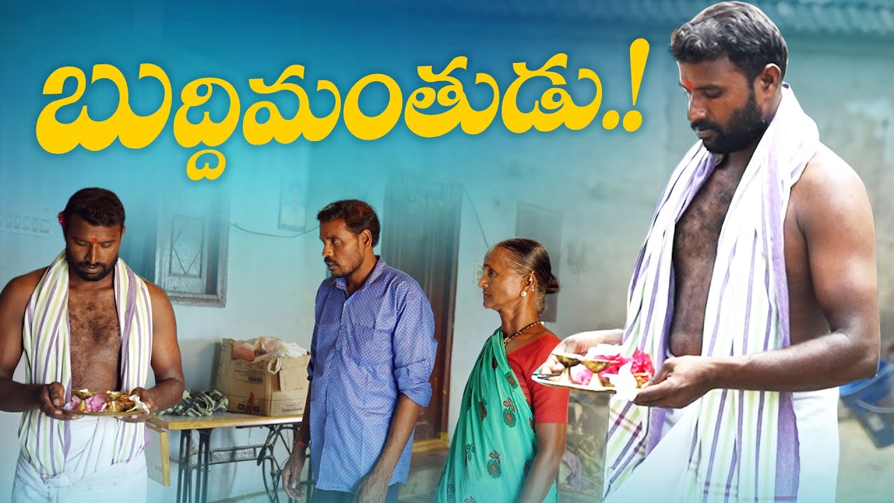 బుద్ధిమంతుడు😜||తిరుపతి అన్న మారిపోయిండు||rasool comedy||my village comedy||dhoom dhaam channel