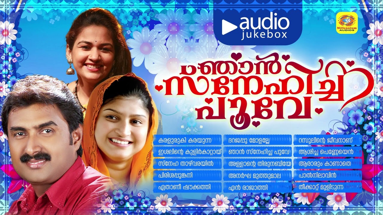 കണ്ണൂർ ഷരീഫ് രഹന സിന്ധു പ്രേംകുമാർ ആലപിച്ച കിടിലൻ പാട്ടുകൾ | Njan Snehicha Poove | Album Songs