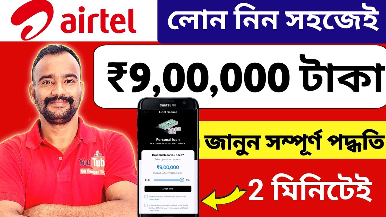 Airtel Personal Loan Apply In Bengali 2025 | Airtel Personal Loan Details | Airtel Payment Bank Loan