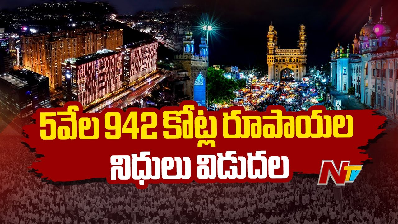 హెచ్- సిటీ ప్రాజెక్టులో భాగంగా హైదరాబాద్ అభివృద్ధి | H-City Development | Hyderabad | Ntv