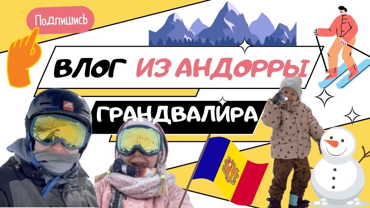 Андорра 2024, Грандвалира: цены на каталку, прогулка по столице Андорра-Ла-Велья