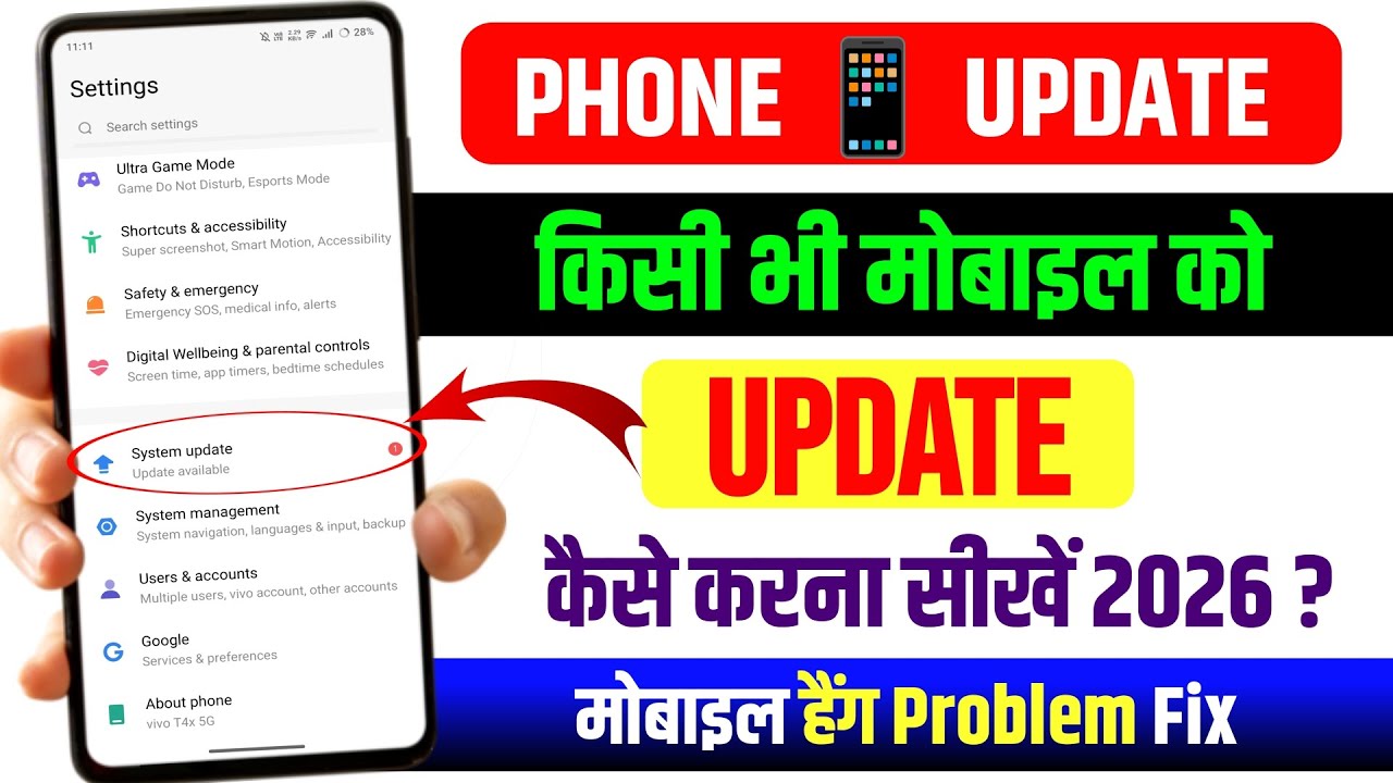 Phone Update Kaise Kare | Mobile Update Kaise karte hai | Mobile Ka Software Kaise Update Kare 2026