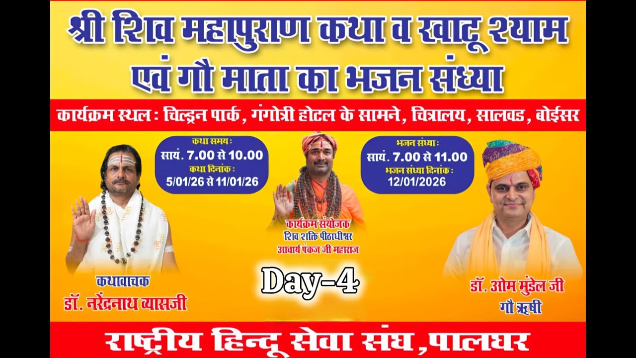 🔴LIVE- Day-4 {  श्री शिव महापुराण कथा } सीधा प्रसारण,परम पूज्य डॉ नरेंद्र नाथ व्यास जी महाराज कथा