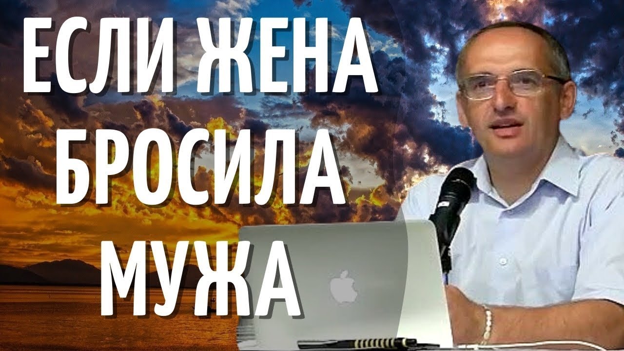 Дай жене отдохнуть и зализать раны! Торсунов О.Г. Смотрите без рекламы!