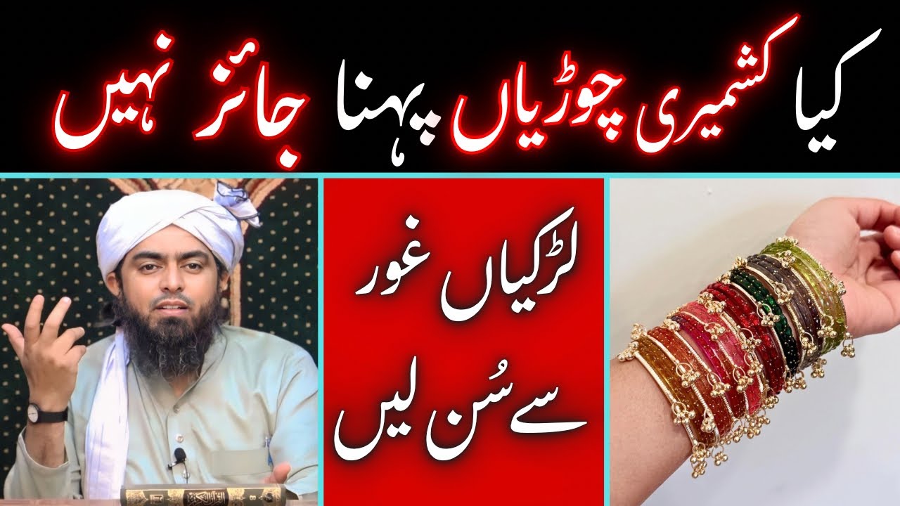 🔥Kya Kashmiri Bangles Jaiz NAHI | Must Watch | Engineer Muhammad Ali Mirza 
